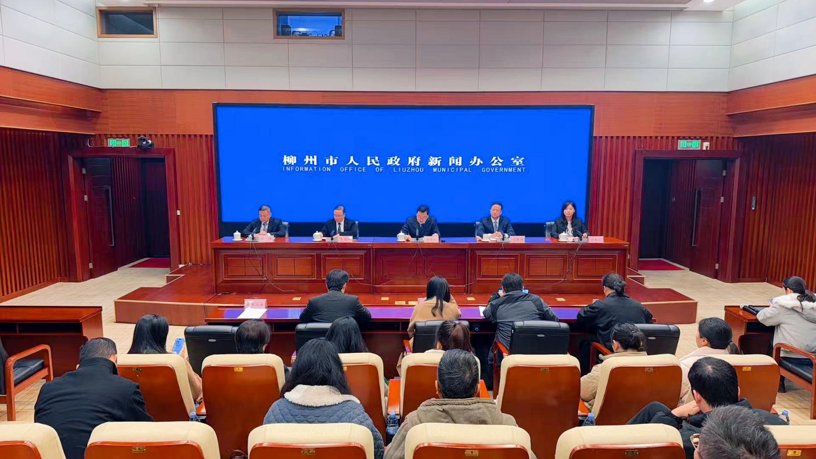 2026柳州迎春消費(fèi)嘉年華新聞發(fā)布會(huì)